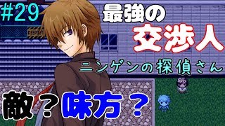 #29【ニンゲンの探偵さん 実況】美少女迷探偵が不可解な事件を推理！！