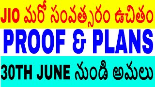 JIO మరో సంవత్సరం ఉచితం WITH PROOF & PLANS