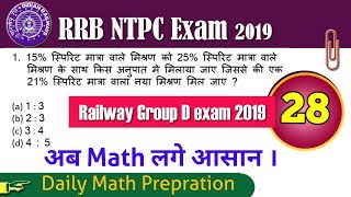 2019 Railway NTPC Math classes part 28 | NTPC Math previous year Questions | NTPC math 2019