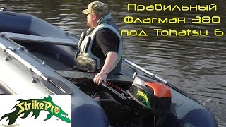 Правильный Флагман 380 под Tohatsu 6...