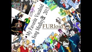 【62 FURloid 】 My Favorite Vocaloid Song - Medley改 2015