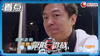 《极限挑战4》第8期：黄渤罗志祥再组菠萝组合，孙红雷黄磊手拉手被伏击【东方卫视官方高清】