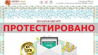Всемирная акция HAPPY email с сайта bemon.win подарит вам от 100 до 50 000 долларов? Честный отзыв.