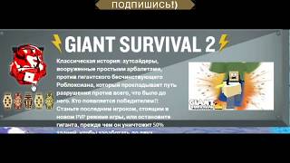 Новый ивент, роблокс.2018.(Краткое прохождение ивента