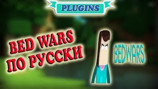 Hexagon BedWars -||- Плагин для сервера Minecraft 1.11 -||- Русский BedWars