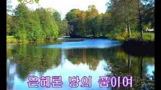 DPRK Music 9-04 그대밖에 내 몰라라
