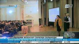 Жас өнертапқыштар жобалары сарапқа салынуда