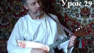 УРОКИ игры на БАЛАЛАЙКЕ. Урок 29. Об аккордах