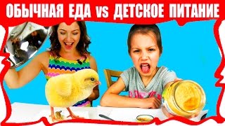 Детская ЕДА против ВЗРОСЛОЙ Челлендж ЧТО ВКУСНЕЕ Для детей / Вики Шоу