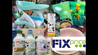 БЕГОМ ?  НОВИНКИ  ФИКС ПРАЙС август fix price  посуда, книги, канцтовары, декор, одежда, сушилка