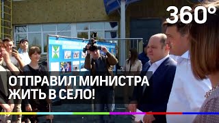 Губернатор Подмосковья оставил Министра жить в селе на границе с Тульской областью