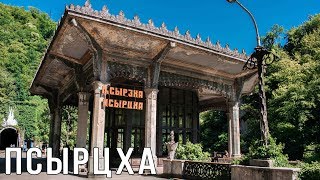 Заброшенная платформа Псырцха