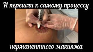 Перманентный макияж ареол/Камуфляж рубцов