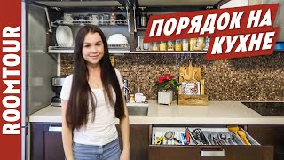 Организация порядка на кухне! Обзор ИДЕАЛЬНОЙ кухни. Дизайн кухни. Организация порядка. Рум тур 192