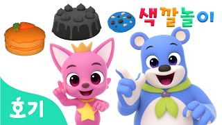 코디와 색깔놀이 + | 알록달록 미끄럼틀, 우리 동네 요리사 외 | 핑크퐁, 코디와 알록달록 색깔을 배워봐요! | 아기 색깔공부 | 호기! 핑크퐁 - 놀면서 배워요