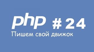 [PHP] Часть 24. Merchant WebMoney - прием платежей на сайте