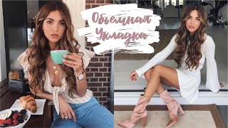 ШИКАРНЫЕ ЛОКОНЫ за 10 МИНУТ. NEGIN MIRSALEHI Inspired {DARY YORK}