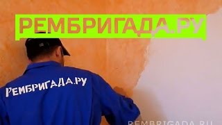 Покраска стен декоративной краской мастерами компании Рембригада.ру