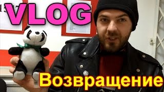 VLOG: Возвращение