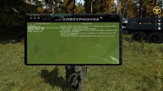 DayZ Origins 1.7.9.5 Задание "Коварный снайпер"