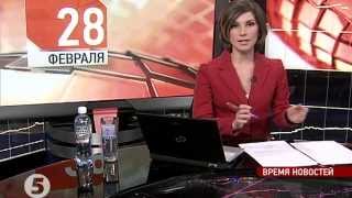 5 канал - Украина. Крым. 28.02.2014