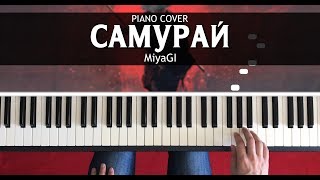 MiyaGi - Самурай - На Пианино - Ноты