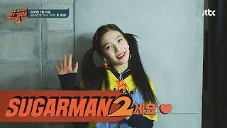 [인터뷰] 슈가맨2에는 투유도 있고~ 투박도 있고♡