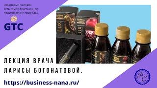 Global Trend  Здоровье и Нано бальзамы  Врач Лариса Богонатова
