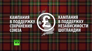 В Великобритании началась агитация в преддверии референдума о независимости Шотландии