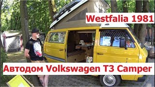 Автодом Volkswagen T3 Camper Westfalia 1981 на выставке в Москве.