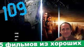 Хорошие фильмы #109 #Хорошиефильмы