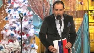 Новый год. Приют комедиантов