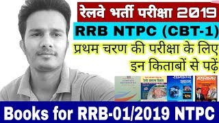Best book for Railway Exam 2019 | RRB NTPC | Group d | Railway Syllabus 2019 | Ntpc Syllabus