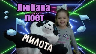 Любава поёт
