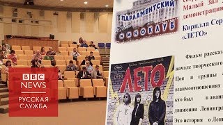 "Лето" в Госдуме. Депутаты сходили на фильм Серебренникова