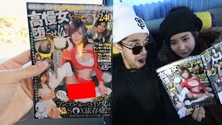 WILODIA REACTS to Japanese Adult Magazines!!