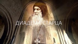 Diadema Starețului