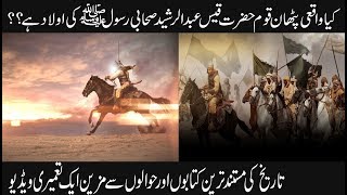 Pathan History in islam | Pathan History in Urdu | Pashtun Documentary | Niazi Pathan History