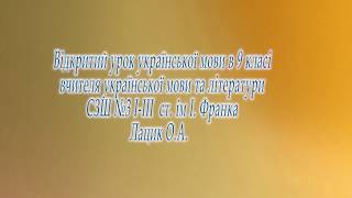 Відкритий урок укр. мови в 9 класі "Складнопідрядні речення мети і причини, або Як досягти успіху"