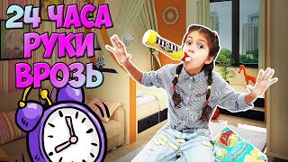 БЕЗ РУК 24 ЧАСА челлендж // Уронила яйцо на пол // Aleksia Official / 24 часа без рук Челлендж //