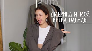 15 главных целей на 2020 | Америка и бренд одежды