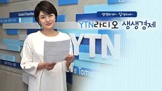 [나는소비자다] "끝나지 않는 라돈 사태, 내가 사는 집은 안전한가?"-권지연 소비자경제.../ YTN 라디오