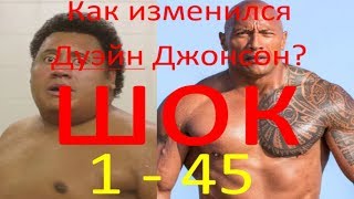 Дуэйн Джонсон
