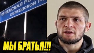 РЕАКЦИЯ ХАБИБА НА КОНФЛИКТ В КИЗЛЯРЕ!