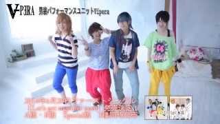 男装ユニットVipera～1stシングル～「Let's get together now」PV