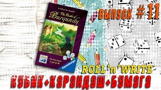 Замки Бургундии на кубиках Настольная игра Обзор Выпуск #11