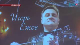 Главный дирижер Уральского духового оркестра отметил юбилей