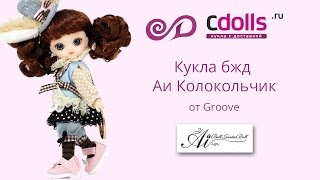 Обзор куклы бжд Аи колокольчик