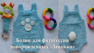 Боди для новорожденных "Заинька"