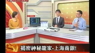 理財新觀點-中華財經台-20130131 四之三